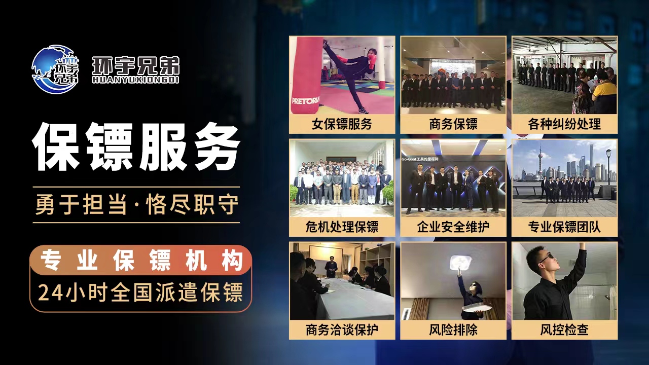 合肥保鏢公司